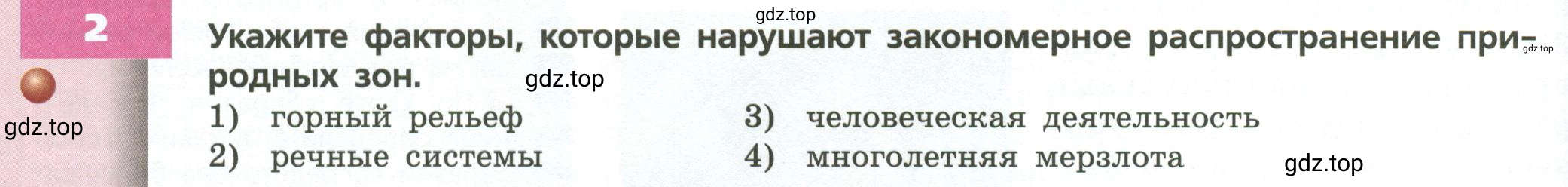 Условие номер 2 (страница 180) гдз по географии 7 класс Кузнецов, Савельева, учебник