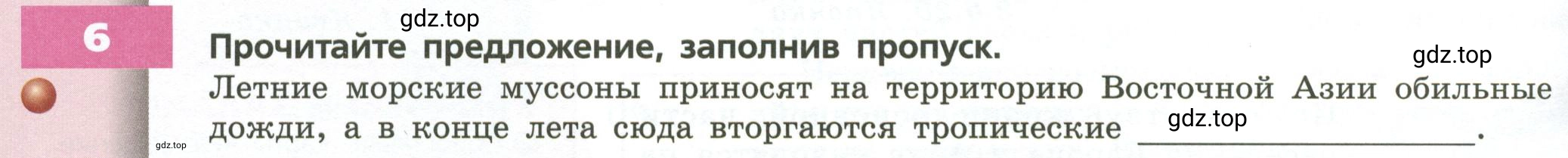 Условие номер 6 (страница 180) гдз по географии 7 класс Кузнецов, Савельева, учебник