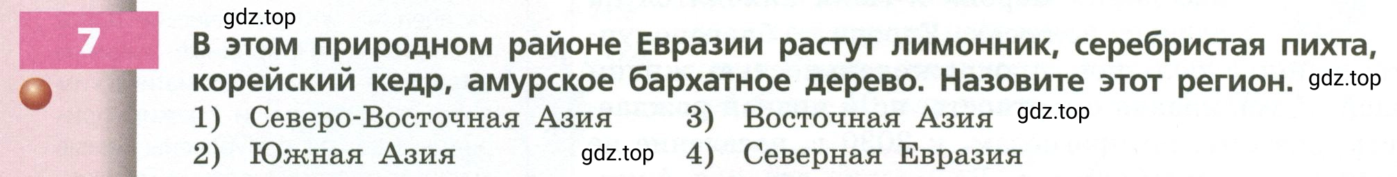 Условие номер 7 (страница 180) гдз по географии 7 класс Кузнецов, Савельева, учебник