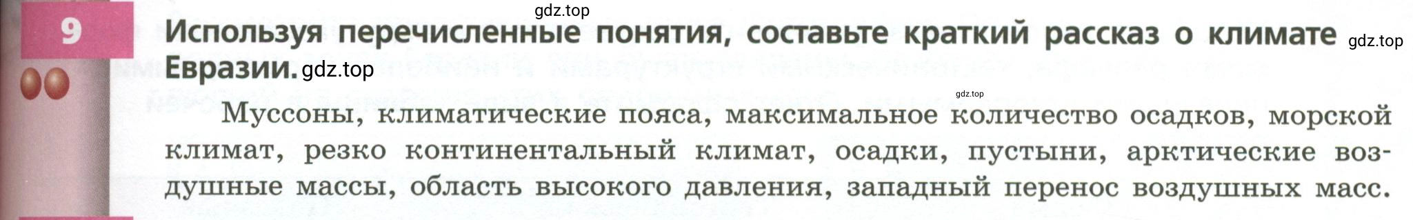 Условие номер 9 (страница 181) гдз по географии 7 класс Кузнецов, Савельева, учебник