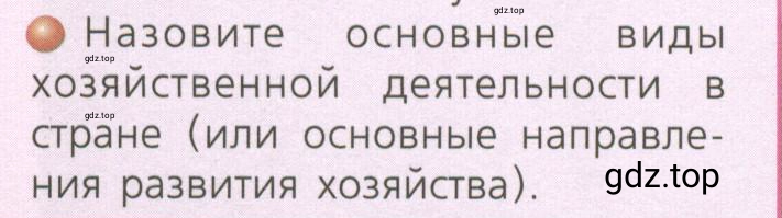 Условие номер 3 (страница 185) гдз по географии 7 класс Кузнецов, Савельева, учебник