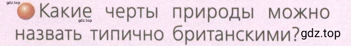 Условие номер 1 (страница 187) гдз по географии 7 класс Кузнецов, Савельева, учебник