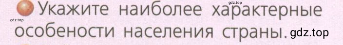 Условие номер 2 (страница 187) гдз по географии 7 класс Кузнецов, Савельева, учебник