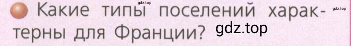 Условие номер 3 (страница 191) гдз по географии 7 класс Кузнецов, Савельева, учебник