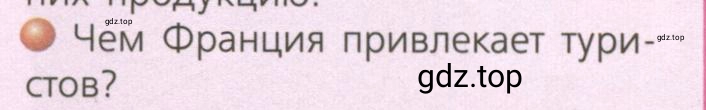 Условие номер 5 (страница 191) гдз по географии 7 класс Кузнецов, Савельева, учебник