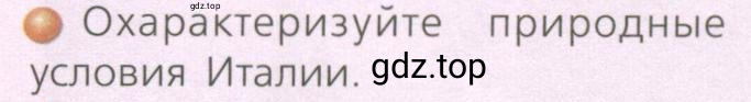 Условие номер 1 (страница 193) гдз по географии 7 класс Кузнецов, Савельева, учебник