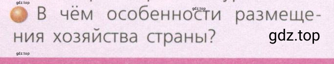 Условие номер 3 (страница 193) гдз по географии 7 класс Кузнецов, Савельева, учебник