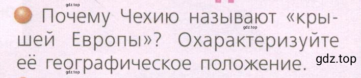 Условие номер 1 (страница 195) гдз по географии 7 класс Кузнецов, Савельева, учебник