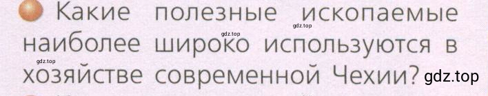 Условие номер 3 (страница 195) гдз по географии 7 класс Кузнецов, Савельева, учебник