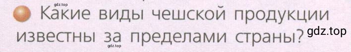 Условие номер 4 (страница 195) гдз по географии 7 класс Кузнецов, Савельева, учебник