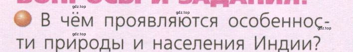 Условие номер 1 (страница 197) гдз по географии 7 класс Кузнецов, Савельева, учебник