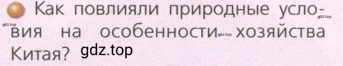 Условие номер 1 (страница 199) гдз по географии 7 класс Кузнецов, Савельева, учебник