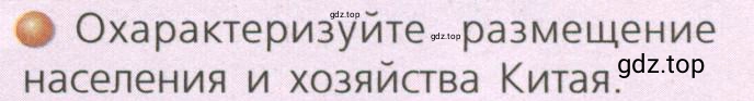 Условие номер 2 (страница 199) гдз по географии 7 класс Кузнецов, Савельева, учебник