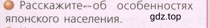 Условие номер 2 (страница 201) гдз по географии 7 класс Кузнецов, Савельева, учебник