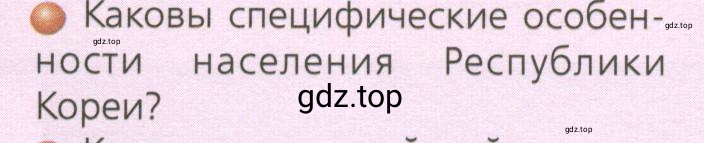 Условие номер 1 (страница 203) гдз по географии 7 класс Кузнецов, Савельева, учебник