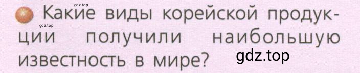 Условие номер 2 (страница 203) гдз по географии 7 класс Кузнецов, Савельева, учебник