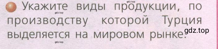 Условие номер 4 (страница 205) гдз по географии 7 класс Кузнецов, Савельева, учебник