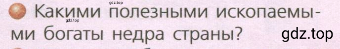 Условие номер 2 (страница 207) гдз по географии 7 класс Кузнецов, Савельева, учебник