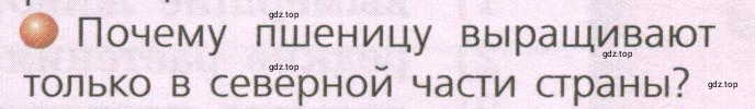 Условие номер 4 (страница 207) гдз по географии 7 класс Кузнецов, Савельева, учебник