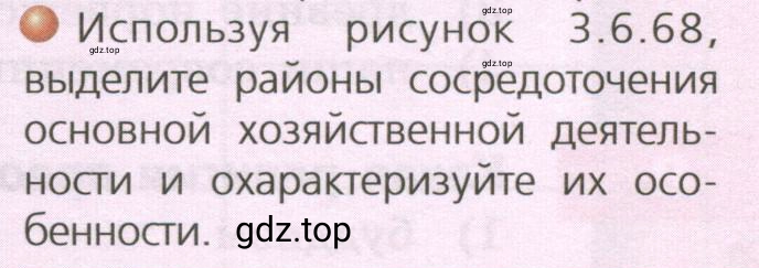 Условие номер 5 (страница 207) гдз по географии 7 класс Кузнецов, Савельева, учебник