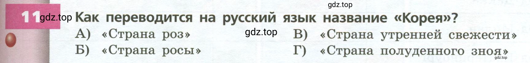 Условие номер 11 (страница 209) гдз по географии 7 класс Кузнецов, Савельева, учебник