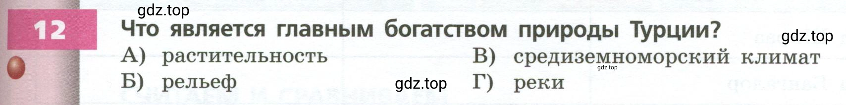 Условие номер 12 (страница 209) гдз по географии 7 класс Кузнецов, Савельева, учебник