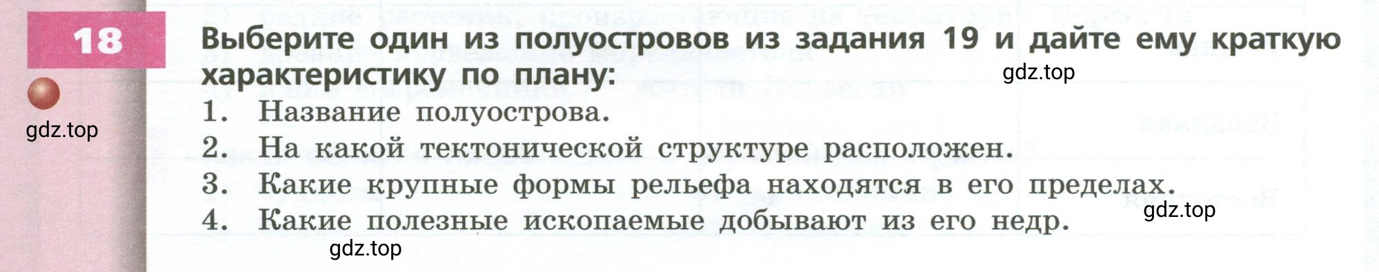 Условие номер 18 (страница 210) гдз по географии 7 класс Кузнецов, Савельева, учебник