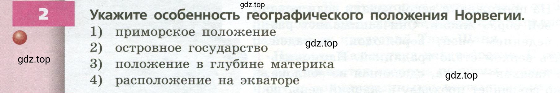 Условие номер 2 (страница 208) гдз по географии 7 класс Кузнецов, Савельева, учебник