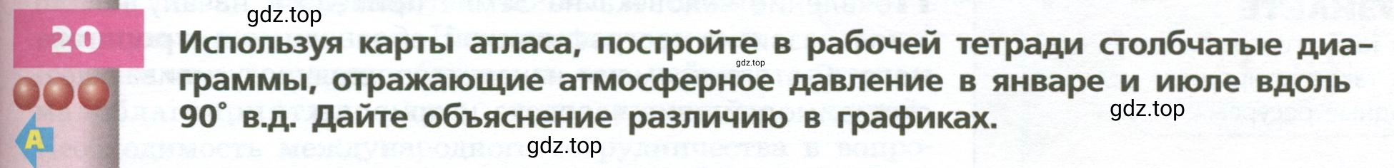 Условие номер 20 (страница 211) гдз по географии 7 класс Кузнецов, Савельева, учебник