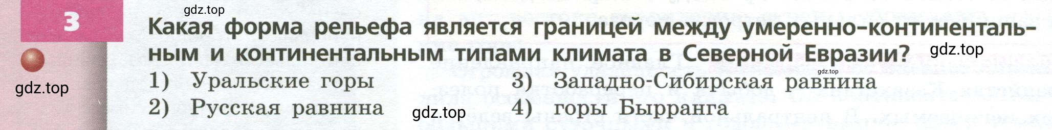 Условие номер 3 (страница 208) гдз по географии 7 класс Кузнецов, Савельева, учебник