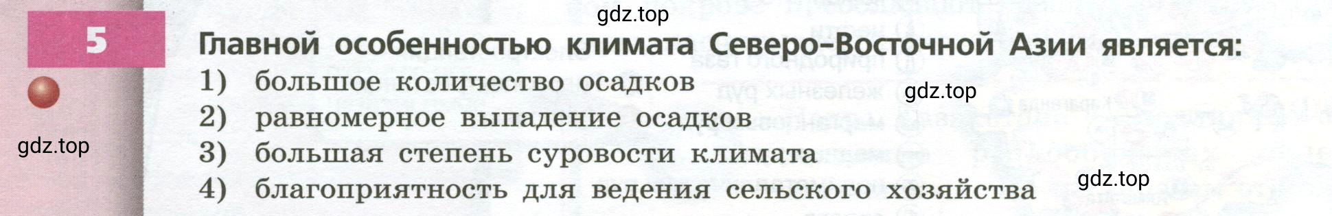 Условие номер 5 (страница 208) гдз по географии 7 класс Кузнецов, Савельева, учебник