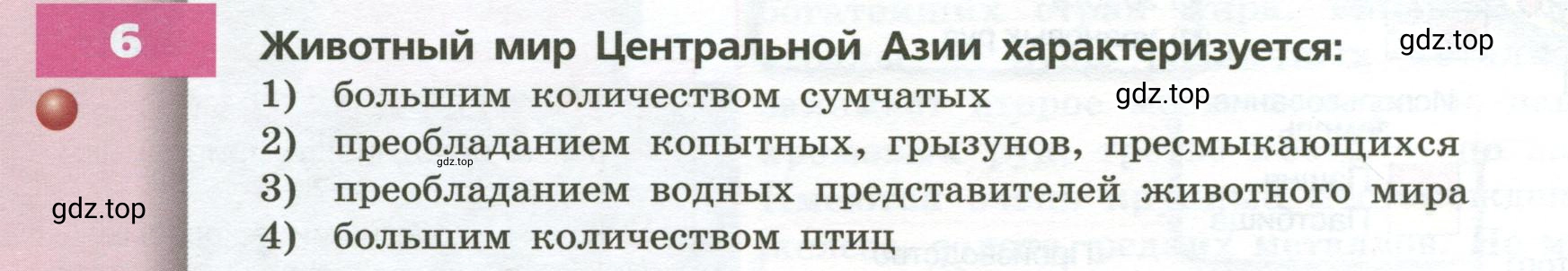 Условие номер 6 (страница 208) гдз по географии 7 класс Кузнецов, Савельева, учебник