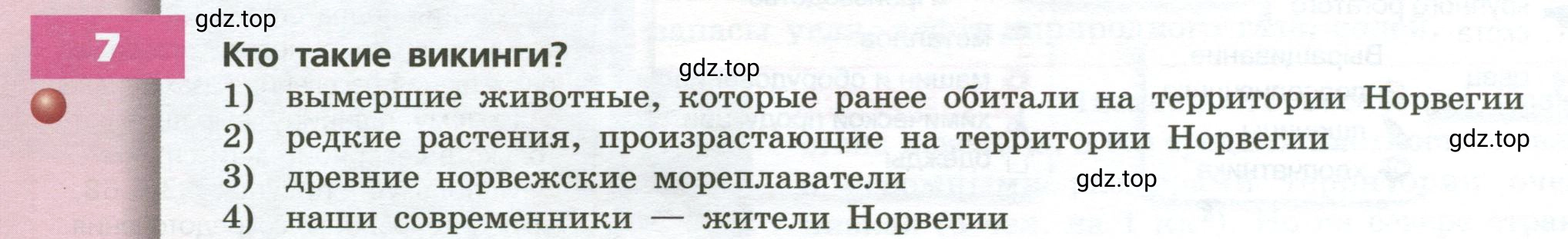 Условие номер 7 (страница 208) гдз по географии 7 класс Кузнецов, Савельева, учебник