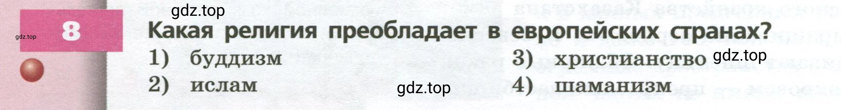 Условие номер 8 (страница 208) гдз по географии 7 класс Кузнецов, Савельева, учебник