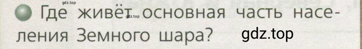 Условие номер 1 (страница 212) гдз по географии 7 класс Кузнецов, Савельева, учебник