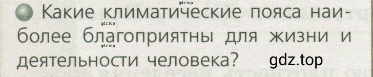 Условие номер 2 (страница 212) гдз по географии 7 класс Кузнецов, Савельева, учебник