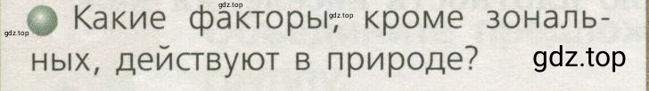 Условие номер 3 (страница 212) гдз по географии 7 класс Кузнецов, Савельева, учебник
