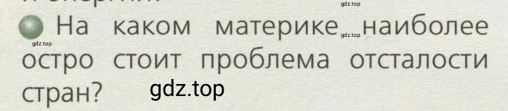 Условие номер 2 (страница 214) гдз по географии 7 класс Кузнецов, Савельева, учебник