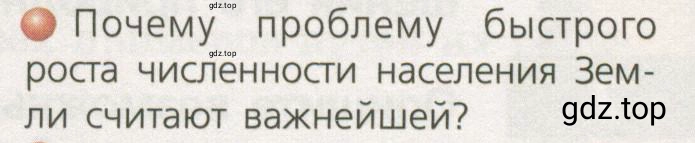 Условие номер 1 (страница 217) гдз по географии 7 класс Кузнецов, Савельева, учебник