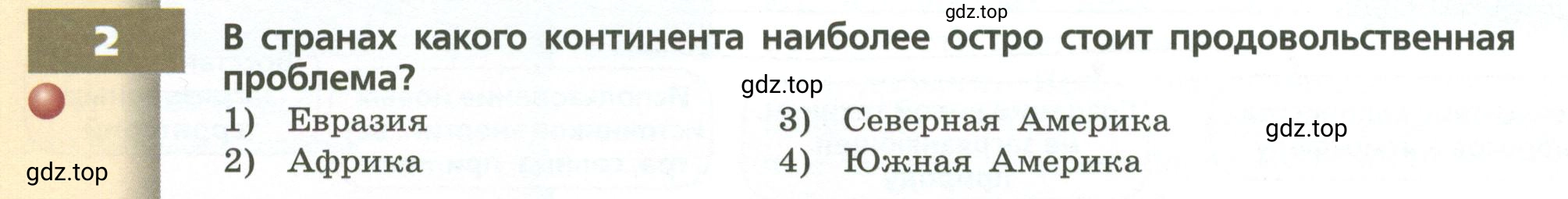 Условие номер 2 (страница 218) гдз по географии 7 класс Кузнецов, Савельева, учебник