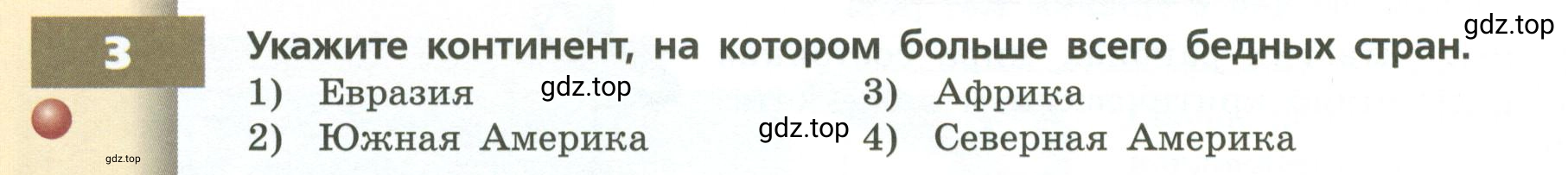 Условие номер 3 (страница 218) гдз по географии 7 класс Кузнецов, Савельева, учебник