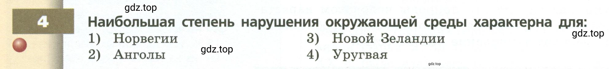 Условие номер 4 (страница 218) гдз по географии 7 класс Кузнецов, Савельева, учебник