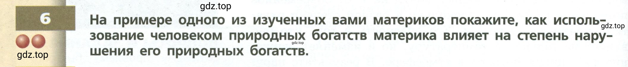 Условие номер 6 (страница 218) гдз по географии 7 класс Кузнецов, Савельева, учебник