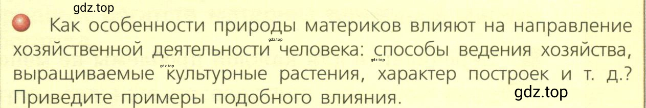 Условие номер 1 (страница 220) гдз по географии 7 класс Кузнецов, Савельева, учебник