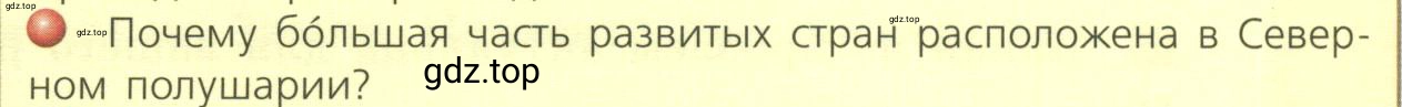 Условие номер 2 (страница 220) гдз по географии 7 класс Кузнецов, Савельева, учебник