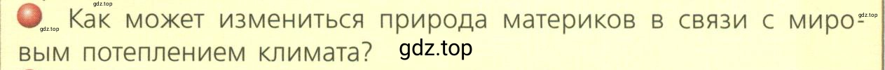 Условие номер 4 (страница 220) гдз по географии 7 класс Кузнецов, Савельева, учебник