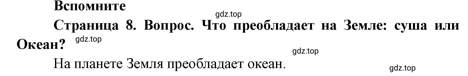 Решение номер 1 (страница 8) гдз по географии 7 класс Кузнецов, Савельева, учебник