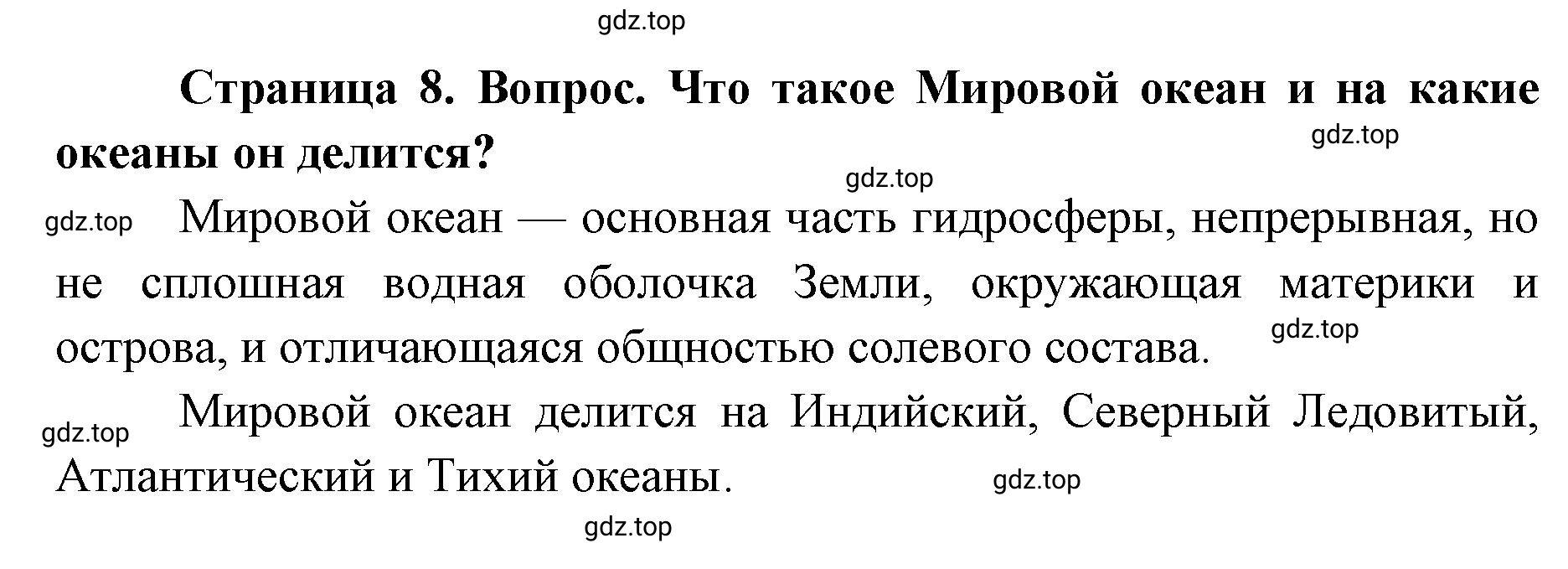 Решение номер 2 (страница 8) гдз по географии 7 класс Кузнецов, Савельева, учебник