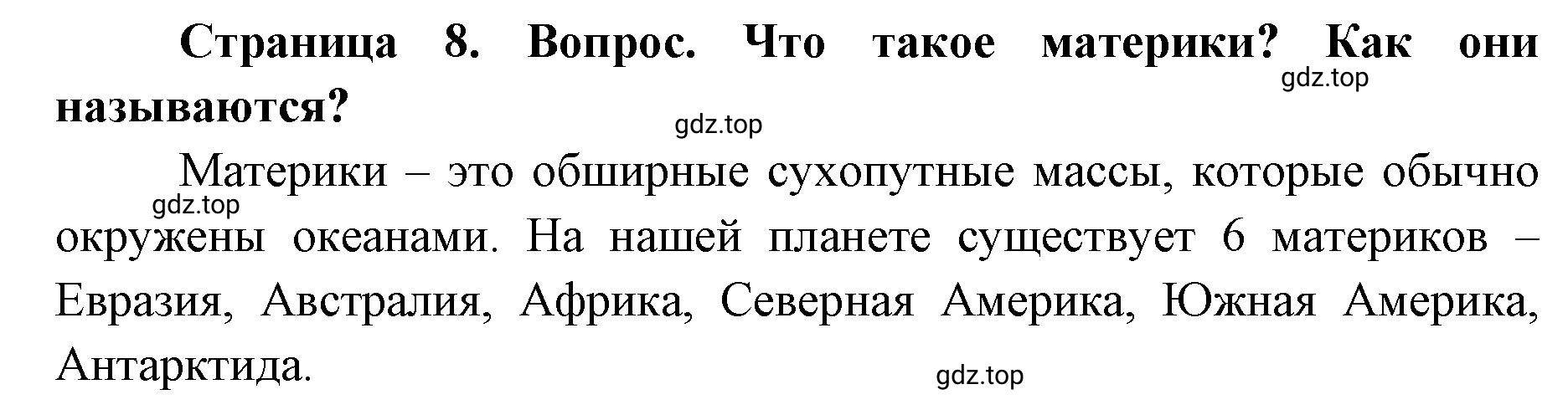 Решение номер 3 (страница 8) гдз по географии 7 класс Кузнецов, Савельева, учебник