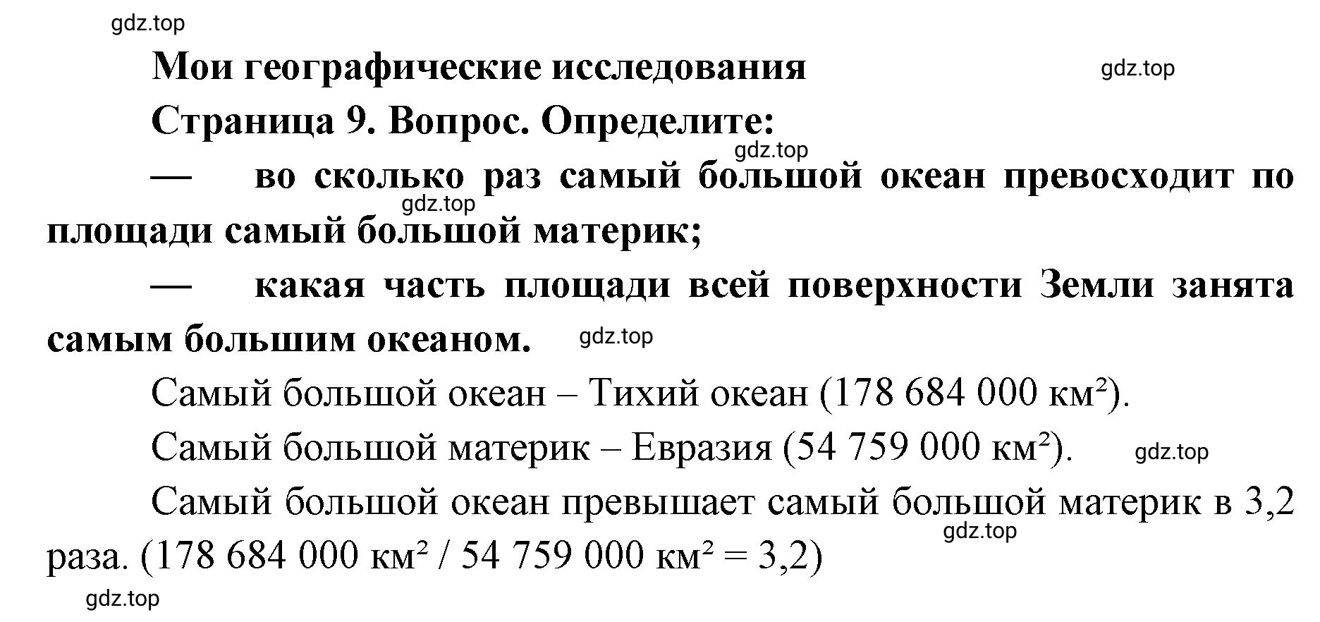 Решение номер 1 (страница 9) гдз по географии 7 класс Кузнецов, Савельева, учебник